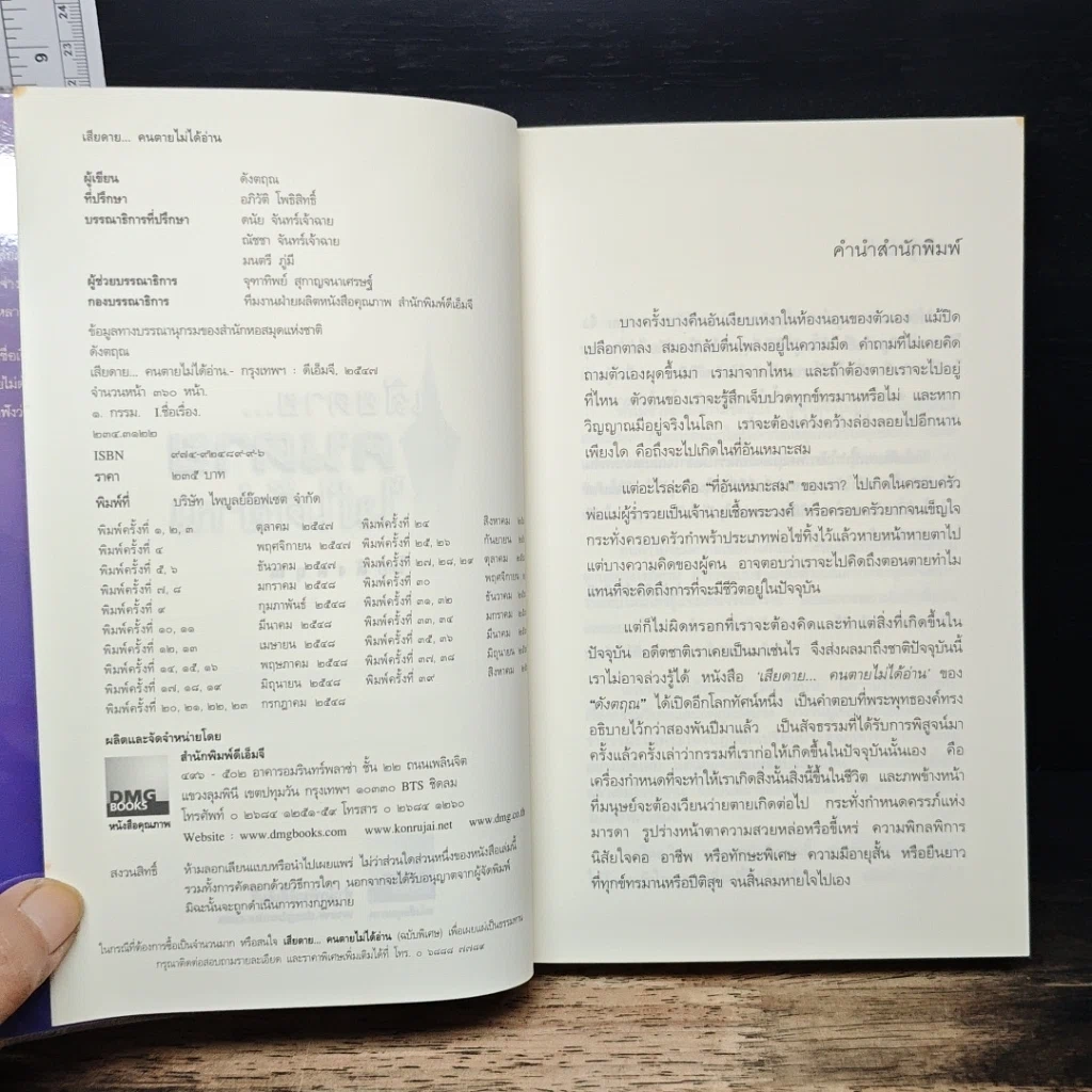 หนังสือ เสียดาย...คนตายไม่ได้อ่าน รูปที่ 6
