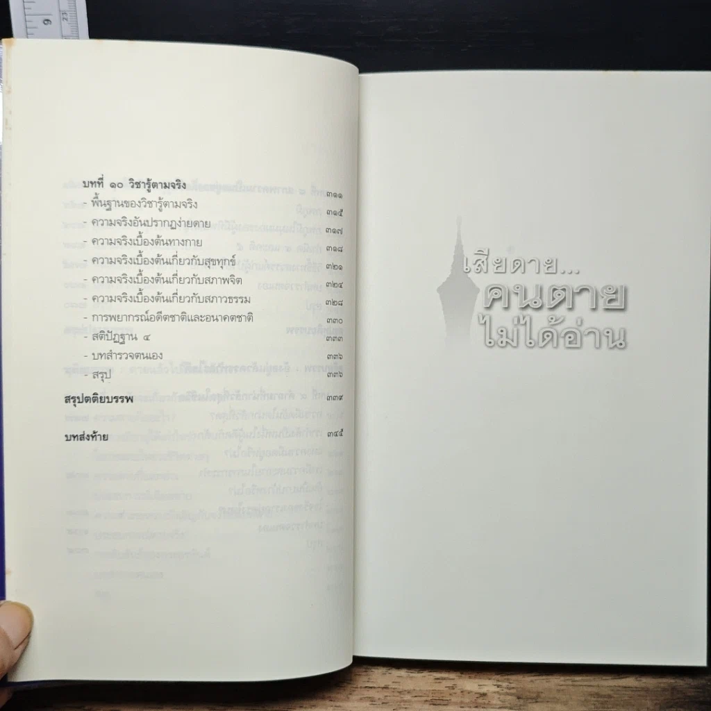 หนังสือ เสียดาย...คนตายไม่ได้อ่าน รูปที่ 9