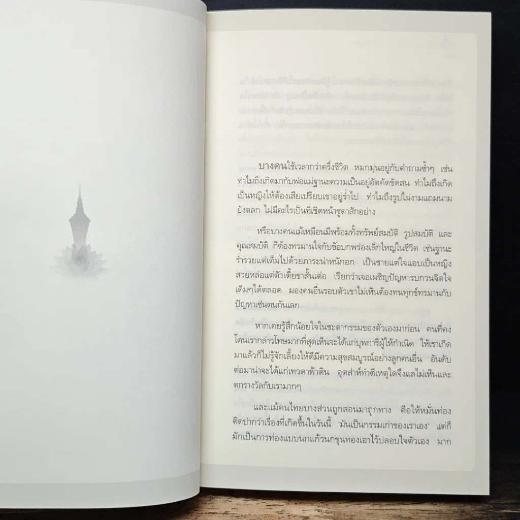 หนังสือ เสียดาย...คนตายไม่ได้อ่าน รูปที่ 10