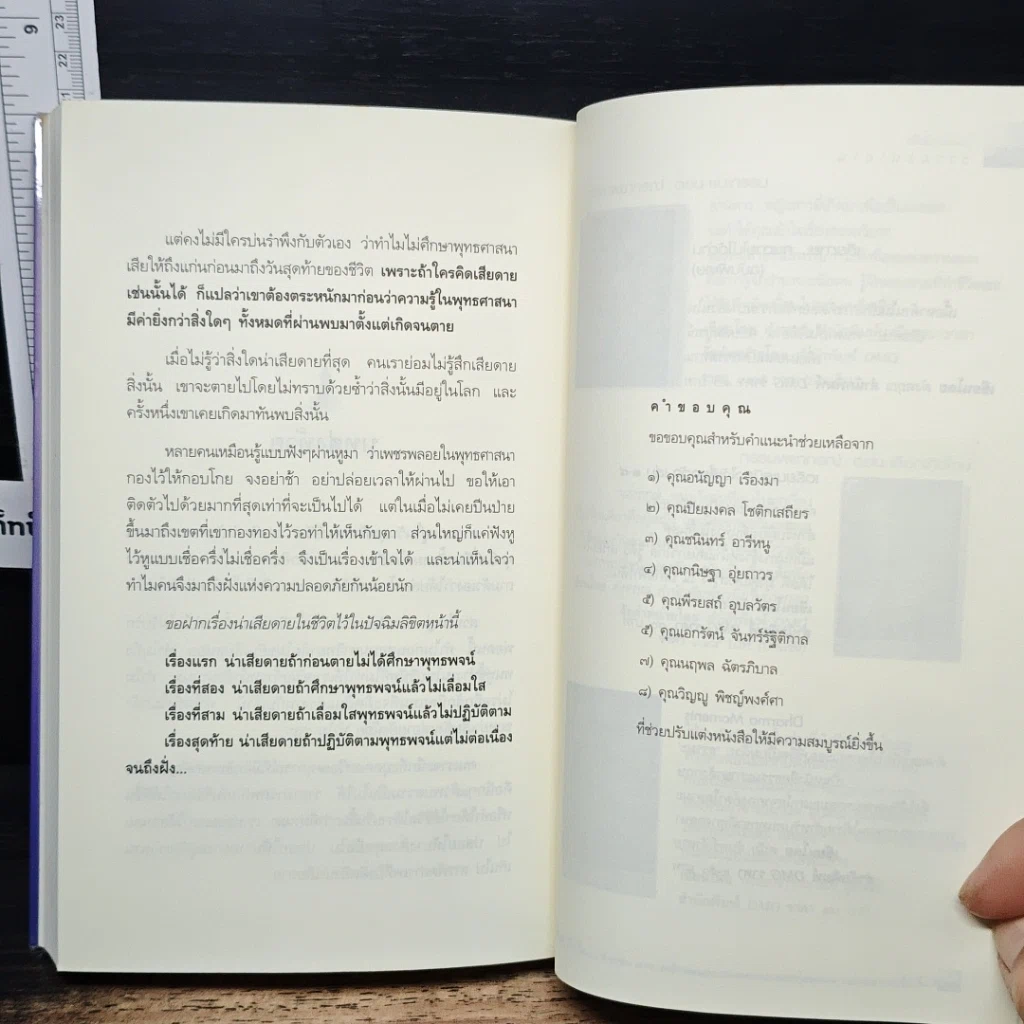 หนังสือ เสียดาย...คนตายไม่ได้อ่าน รูปที่ 11
