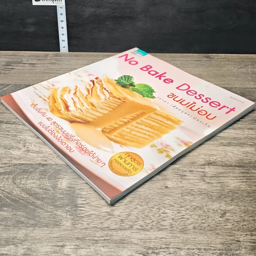 หนังสือ No Bake Dessert ขนมไม่อบ รูปที่ 3