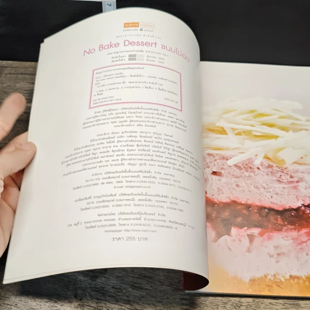 หนังสือ No Bake Dessert ขนมไม่อบ รูปที่ 6