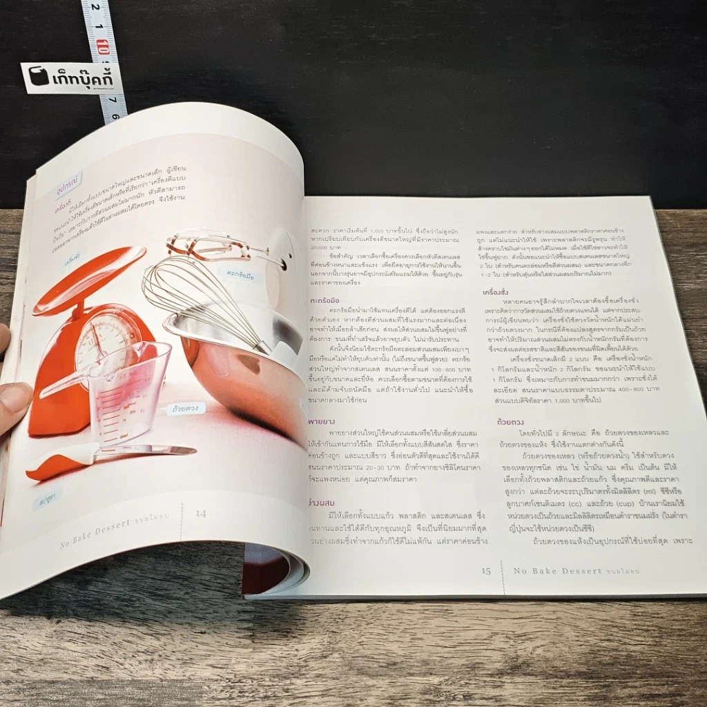 หนังสือ No Bake Dessert ขนมไม่อบ รูปที่ 8
