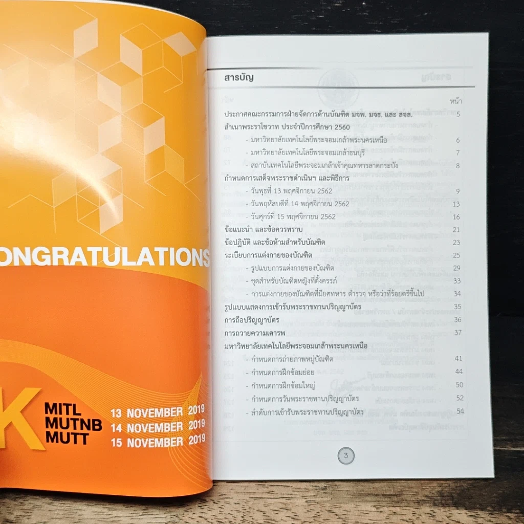 หนังสือ คู่มือผู้เข้ารับพระราชทานปริญญาบัตร ประจำปีการศึกษา 2561 รูปที่ 6