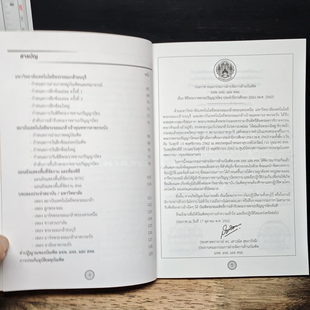 หนังสือ คู่มือผู้เข้ารับพระราชทานปริญญาบัตร ประจำปีการศึกษา 2561 รูปที่ 7