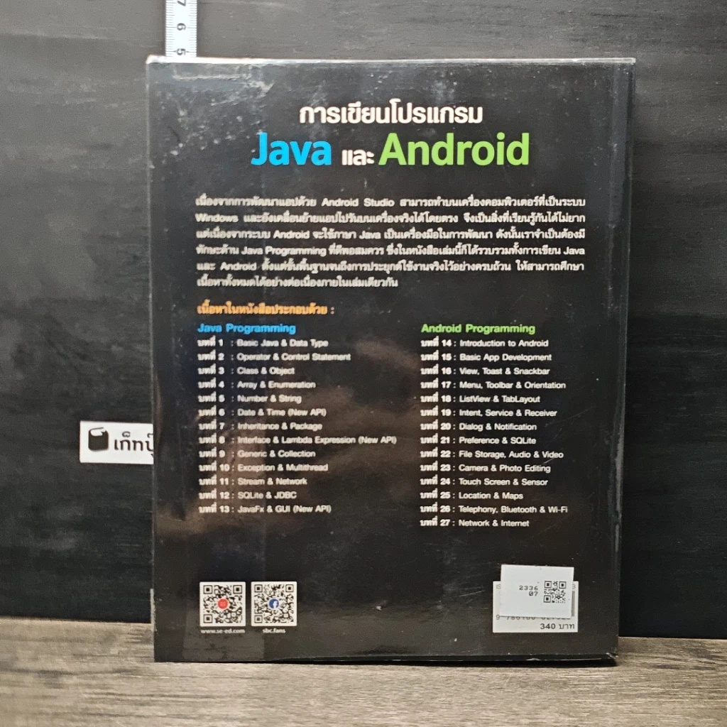 หนังสือ การเขียนโปรแกรม Java และ Android รูปที่ 5
