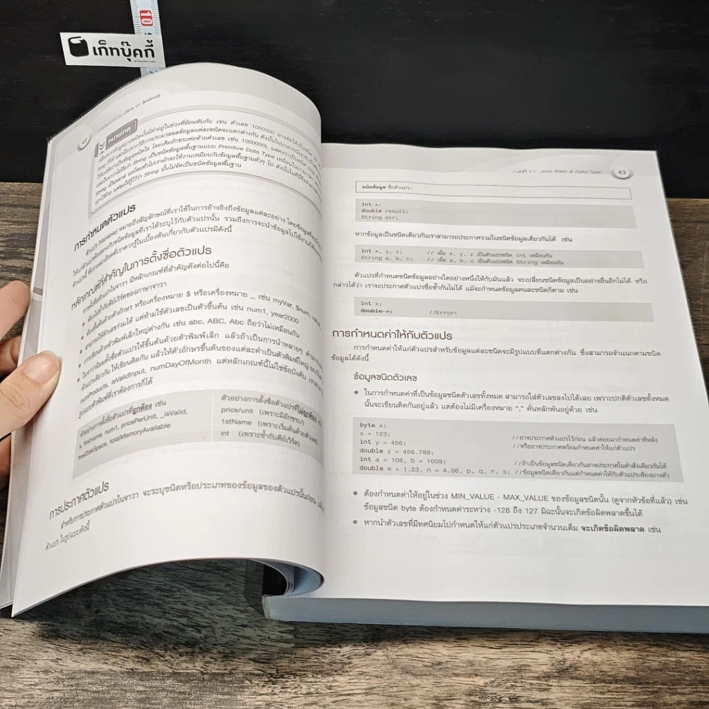 หนังสือ การเขียนโปรแกรม Java และ Android รูปที่ 8