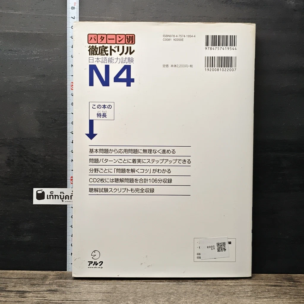 หนังสือ パターン別徹底ドリル 日本語能力試験 N4 รูปที่ 5