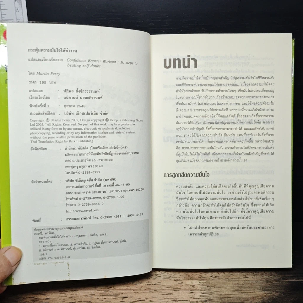 หนังสือ กระตุ้นความมั่นใจให้ทำงาน รูปที่ 6