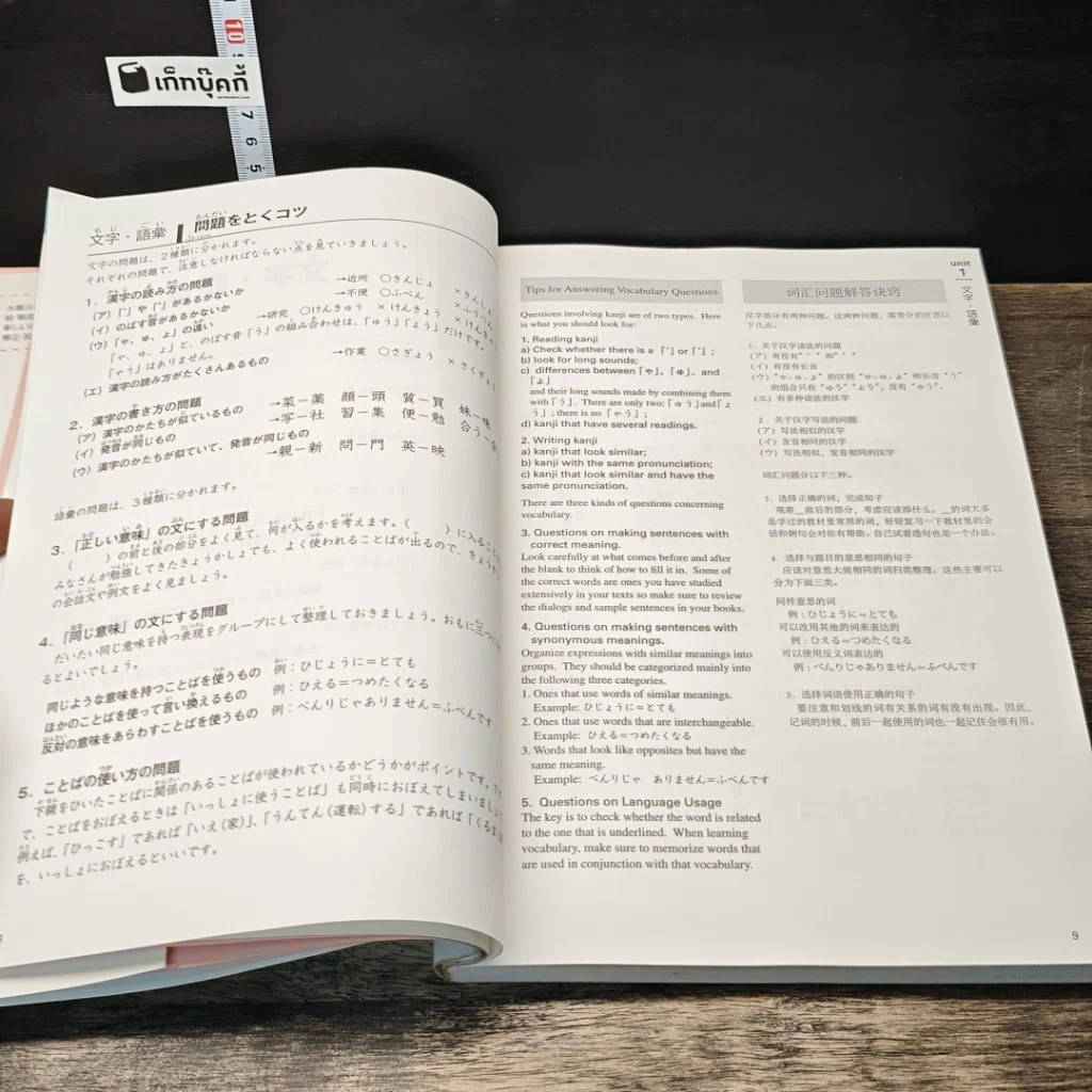 หนังสือ パターン別徹底ドリル 日本語能力試験 N4 รูปที่ 7