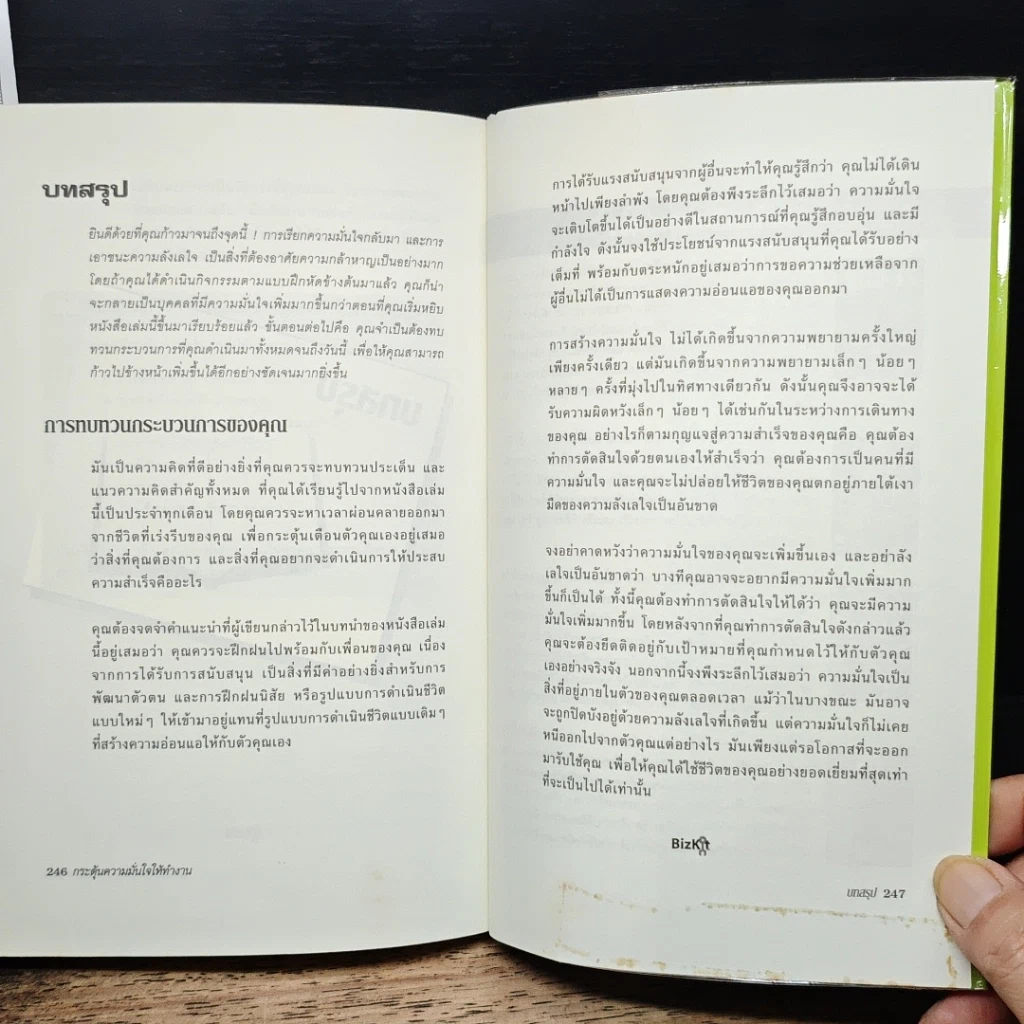 หนังสือ กระตุ้นความมั่นใจให้ทำงาน รูปที่ 10