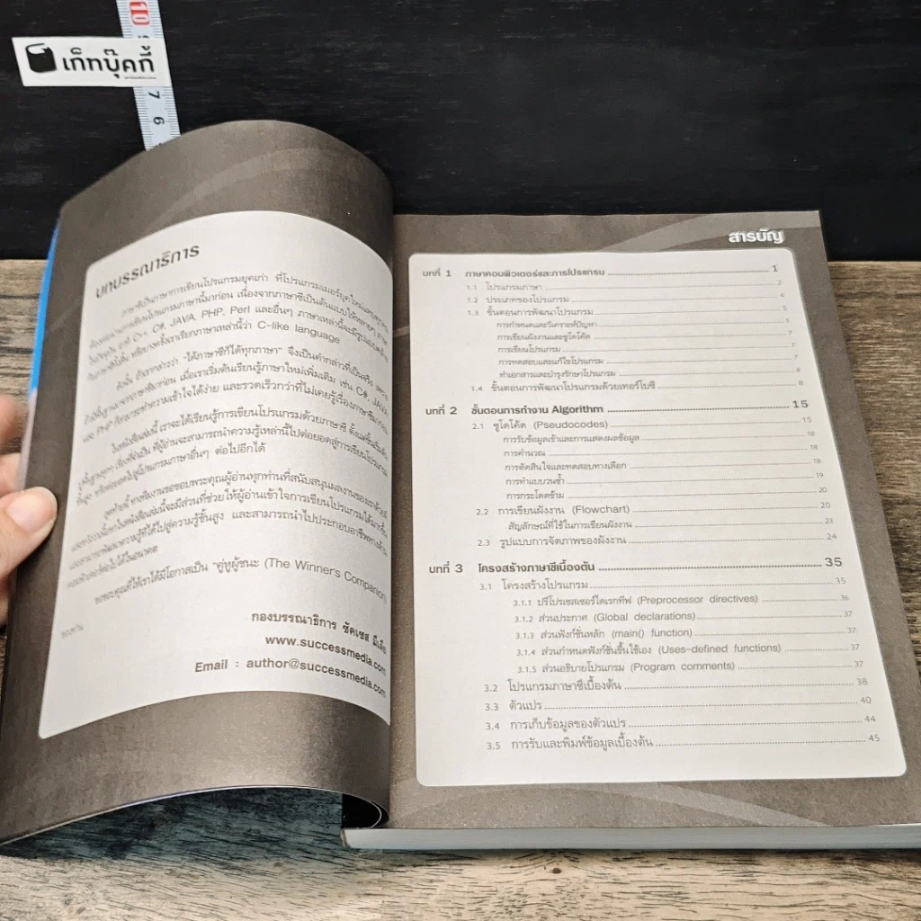 หนังสือ คู่มือการเขียนโปรแกรมภาษา C รูปที่ 7