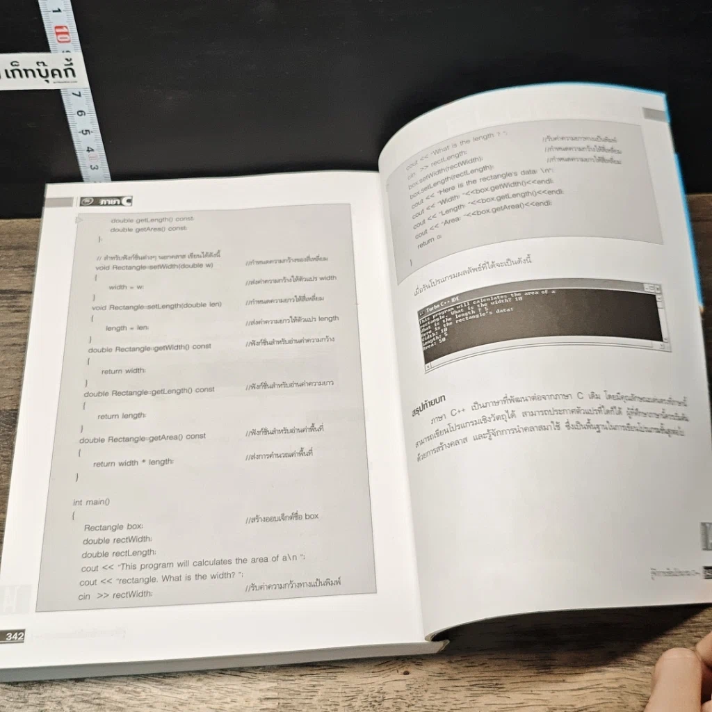 หนังสือ คู่มือการเขียนโปรแกรมภาษา C รูปที่ 9