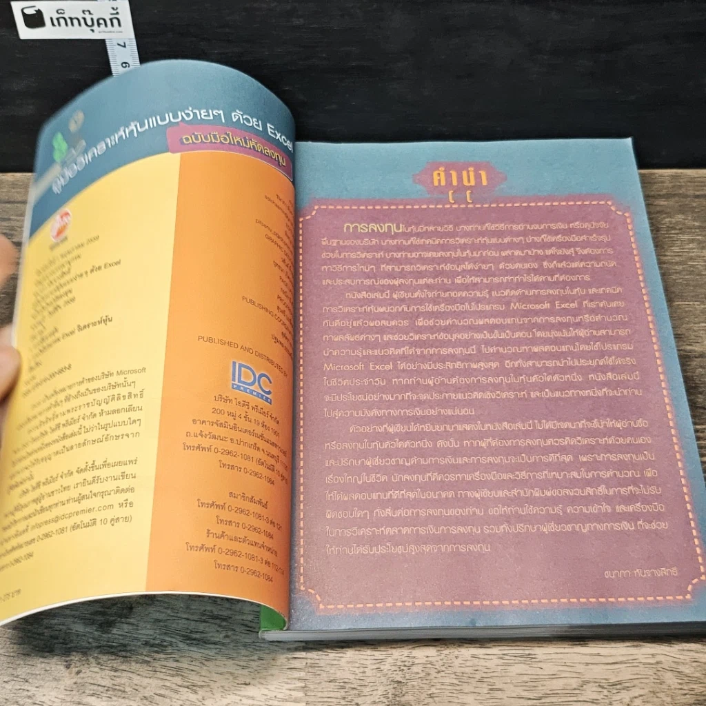 หนังสือ คู่มือวิเคราะห์หุ้นแบบง่ายๆ ด้วย Excel ฉบับมือใหม่หัดลงทุน รูปที่ 6