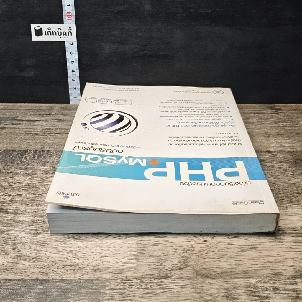 หนังสือ สร้างเว็บอีคอมเมิร์ซด้วย PHP + MySQL ฉบับสมบูรณ์ รูปที่ 4