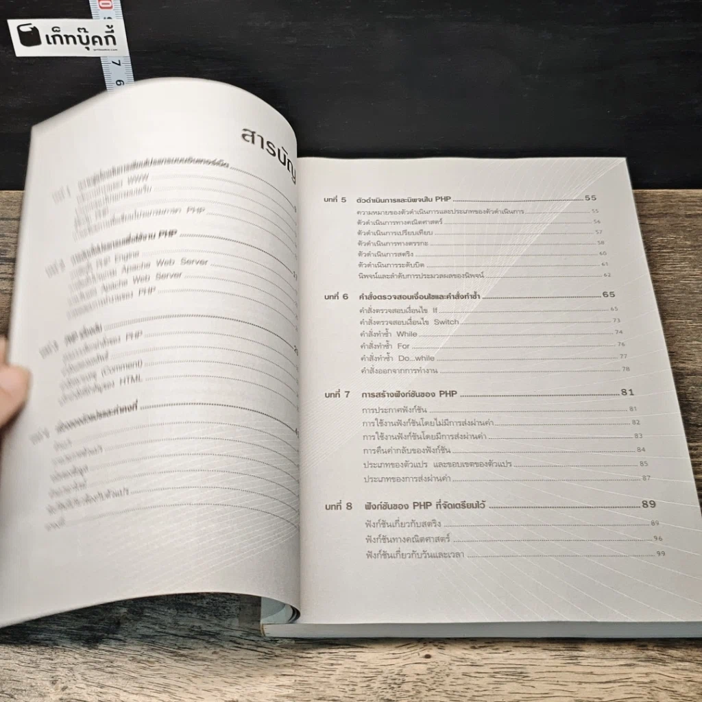 หนังสือ สร้างเว็บอีคอมเมิร์ซด้วย PHP + MySQL ฉบับสมบูรณ์ รูปที่ 7
