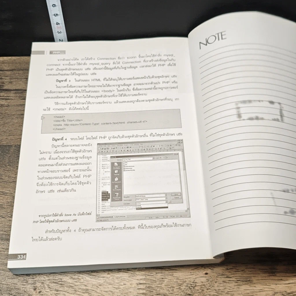 หนังสือ สร้างเว็บอีคอมเมิร์ซด้วย PHP + MySQL ฉบับสมบูรณ์ รูปที่ 9