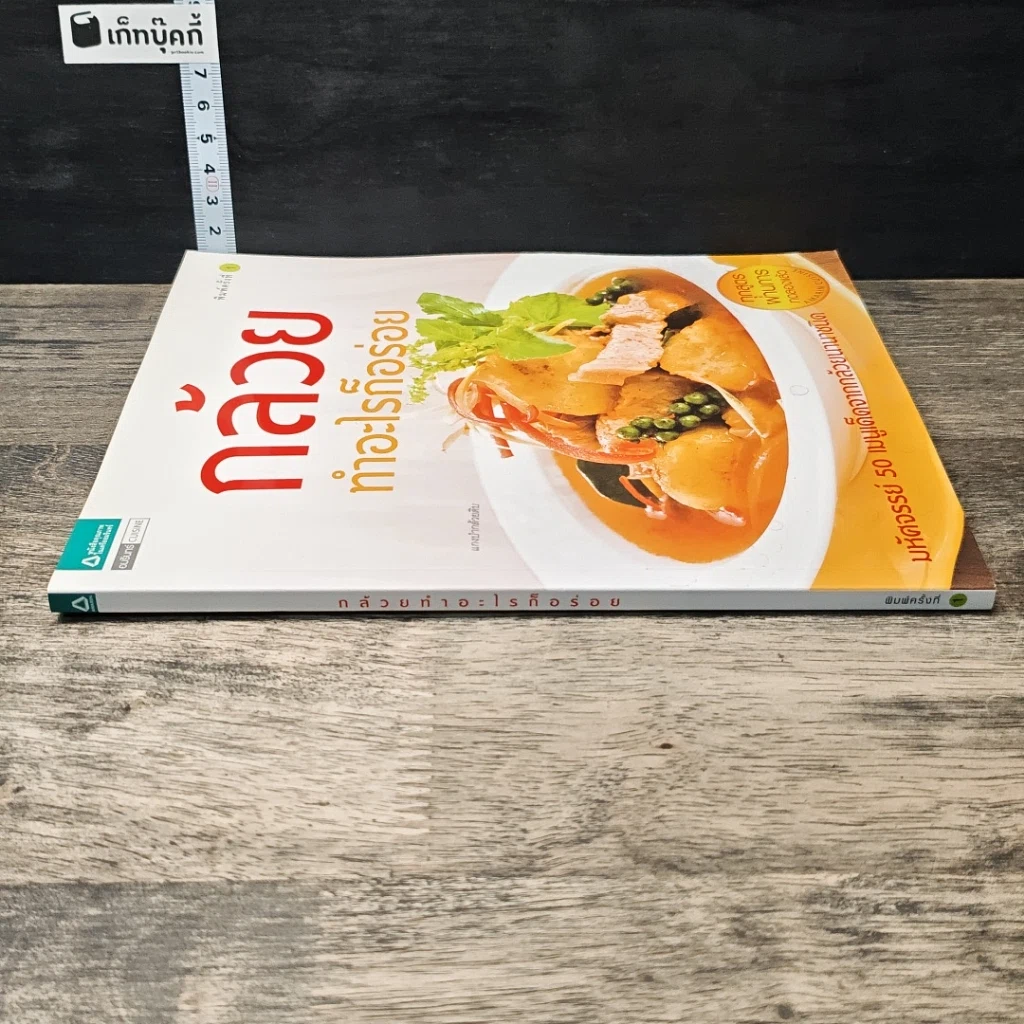 หนังสือ กล้วยทำอะไรก็อร่อย รูปที่ 2