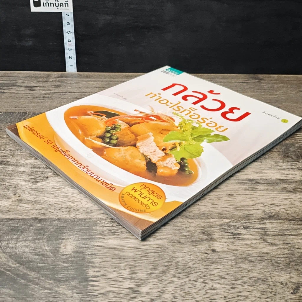 หนังสือ กล้วยทำอะไรก็อร่อย รูปที่ 3