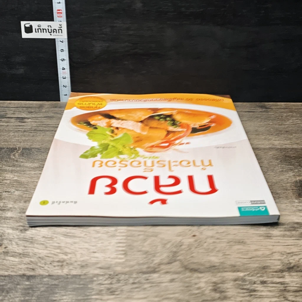 หนังสือ กล้วยทำอะไรก็อร่อย รูปที่ 4