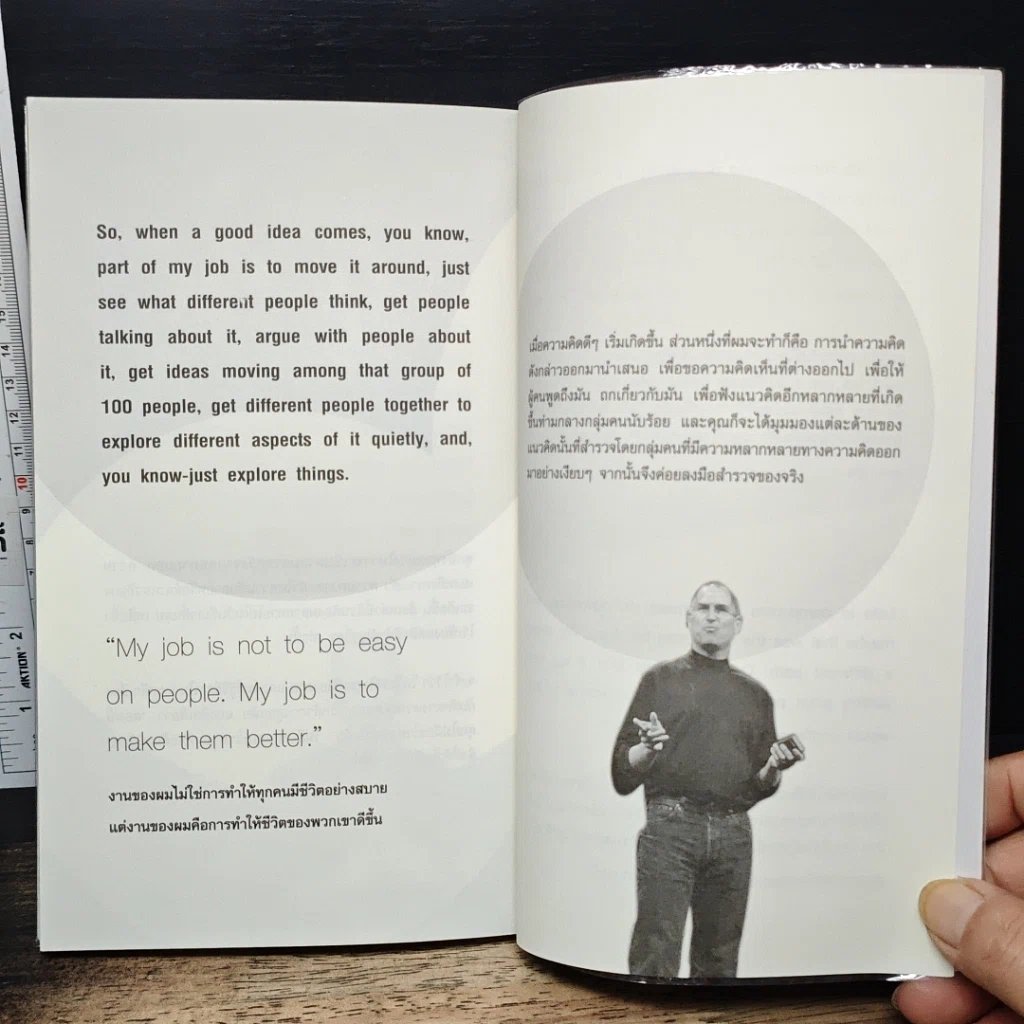 หนังสือ iCeo To be Number ONE Steve Jobs's Style เป็นที่​หนึ่ง​ไม่เหมือนใคร สไตล์​สตีฟ​ จ๊อบส์ รูปที่ 9