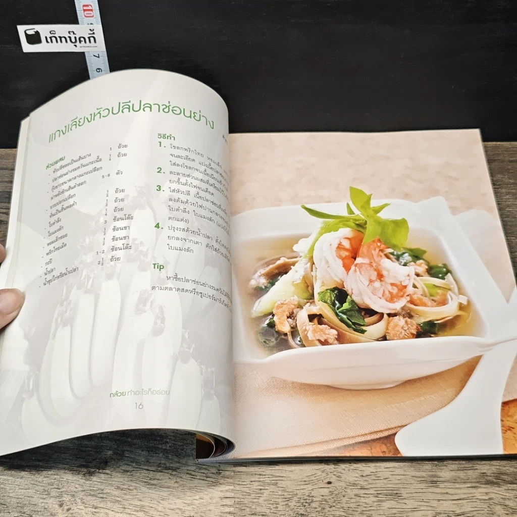 หนังสือ กล้วยทำอะไรก็อร่อย รูปที่ 8