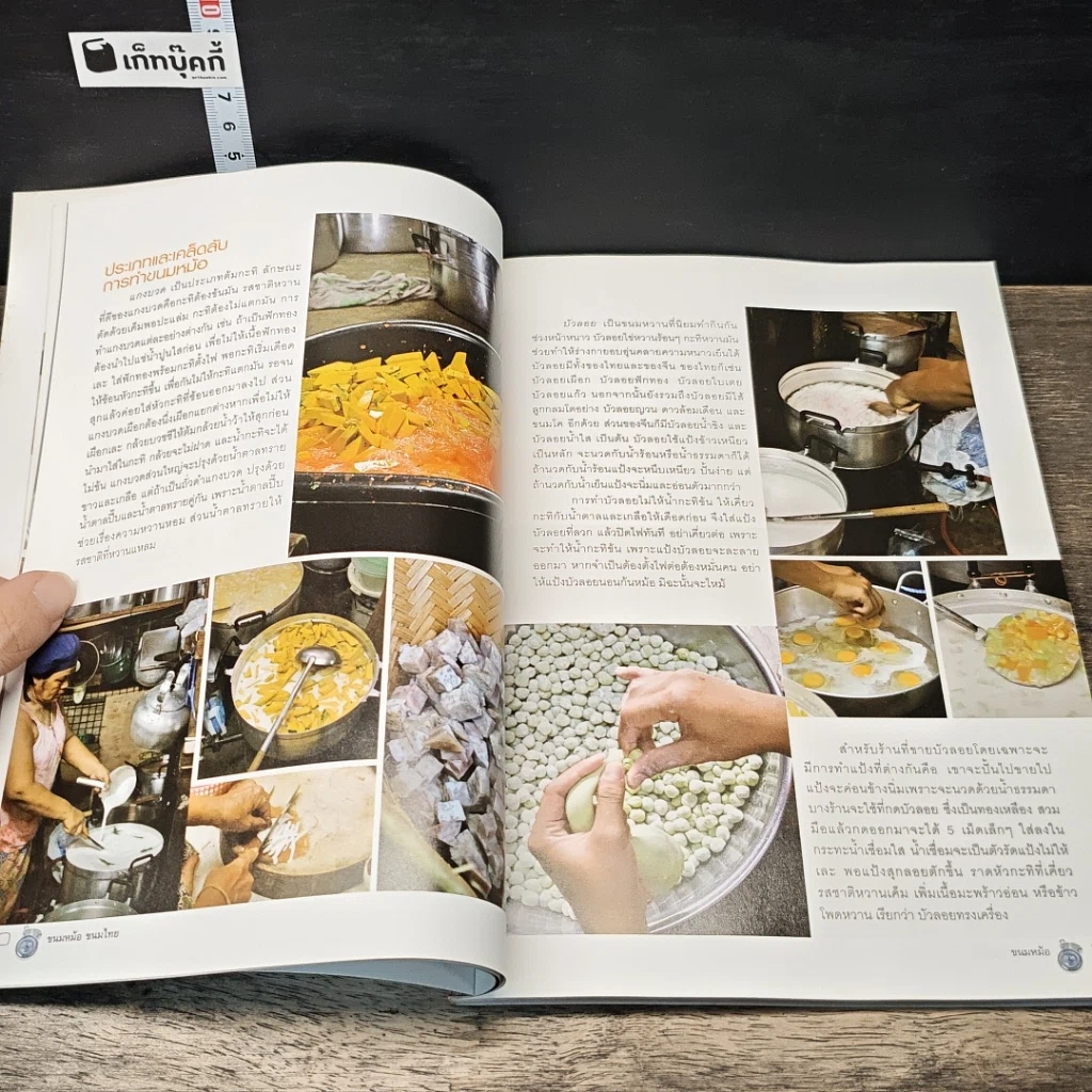 หนังสือ ขนมหม้อ ขนมไทย รูปที่ 8