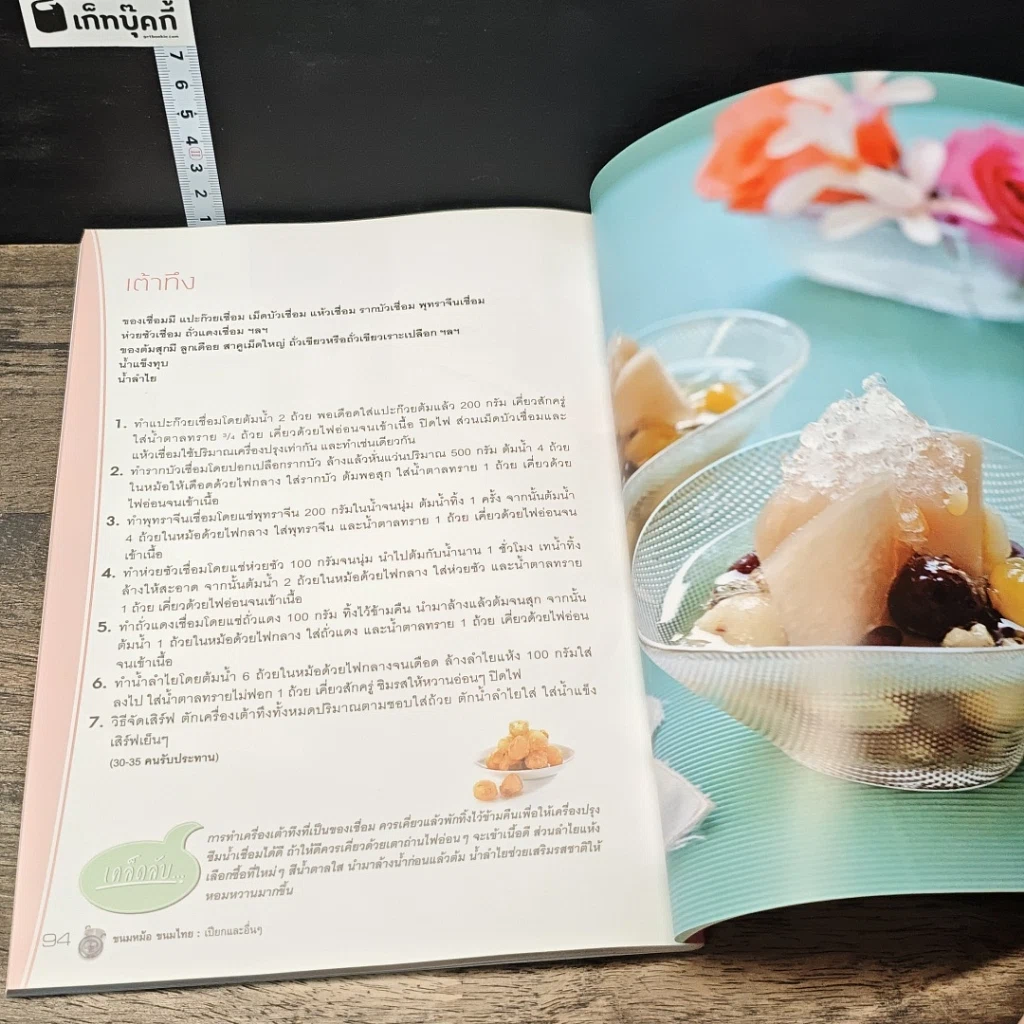 หนังสือ ขนมหม้อ ขนมไทย รูปที่ 9