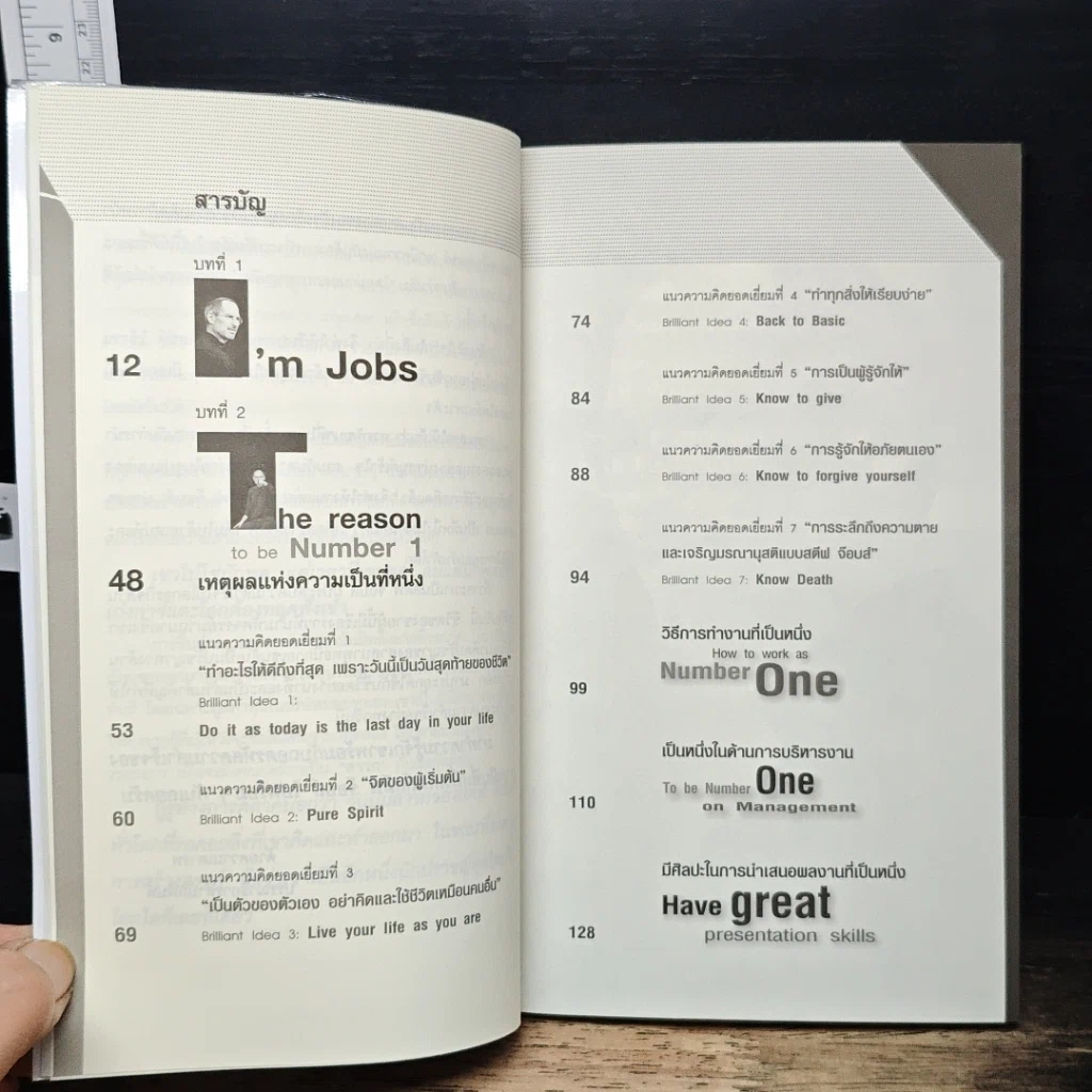 หนังสือ Steve Jobs เป็นที่หนึ่งไม่เหมือนใครสไตล์ สตีฟ จ๊อบส์ รูปที่ 7