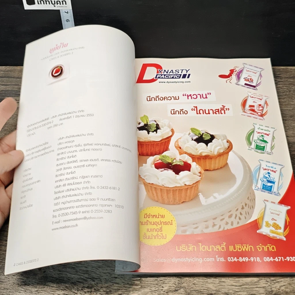 หนังสือ Cakes & Desserts 2 รูปที่ 6
