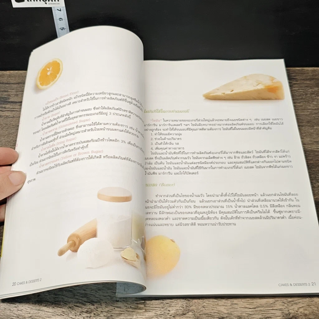 หนังสือ Cakes & Desserts 2 รูปที่ 8