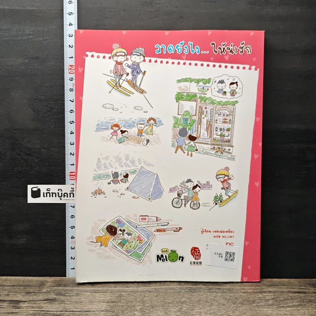 หนังสือ วาดยังไง...ให้น่ารัก รูปที่ 5
