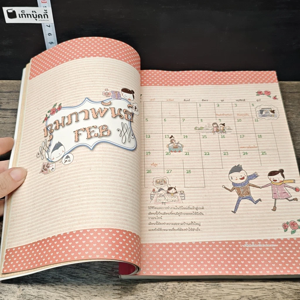 หนังสือ วาดยังไง...ให้น่ารัก รูปที่ 8