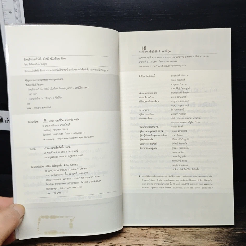 หนังสือ คิดแล้วรวยเร็วได้ สไตล์ นโปเลียน ฮิลล์ รูปที่ 6