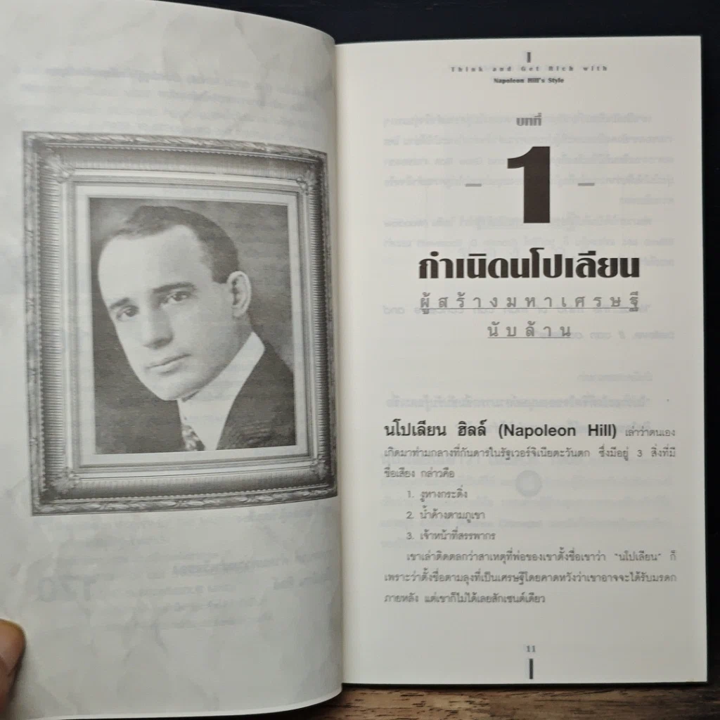 หนังสือ คิดแล้วรวยเร็วได้ สไตล์ นโปเลียน ฮิลล์ รูปที่ 9