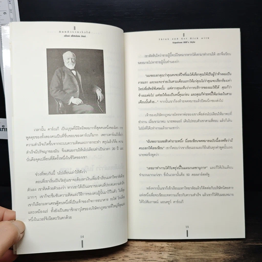 หนังสือ คิดแล้วรวยเร็วได้ สไตล์ นโปเลียน ฮิลล์ รูปที่ 10