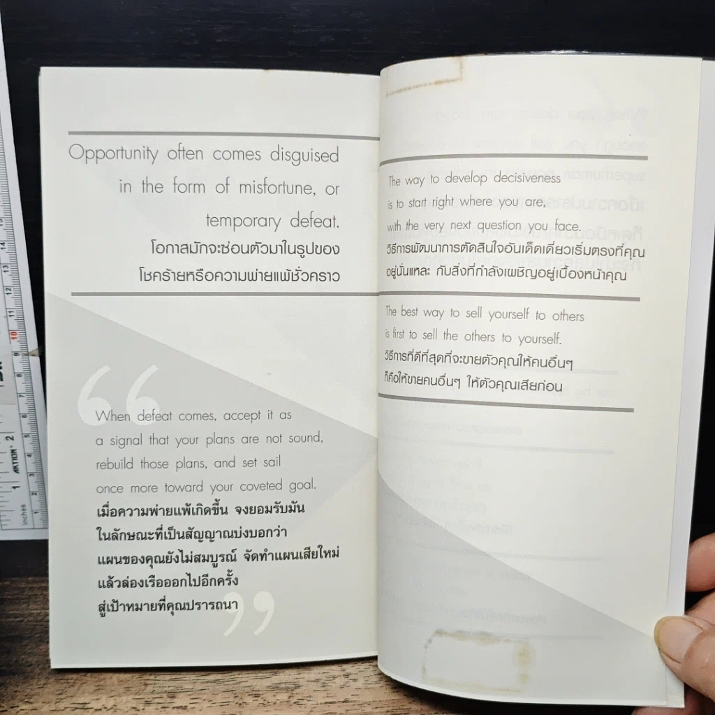 หนังสือ คิดแล้วรวยเร็วได้ สไตล์ นโปเลียน ฮิลล์ รูปที่ 11