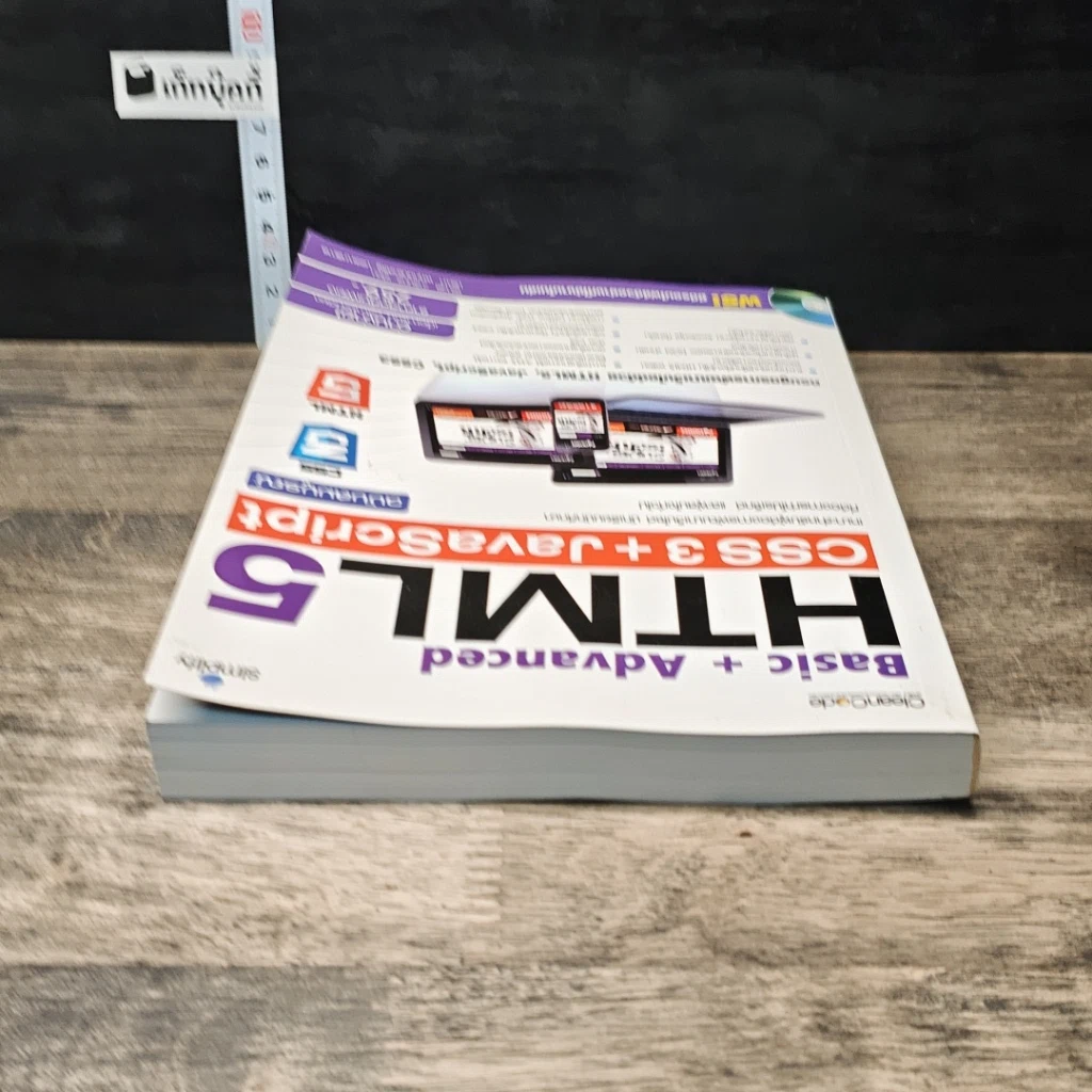 หนังสือ Basic+Advanced HTML5 + CSS3 + JavaScript ฉบับสมบูรณ์ รูปที่ 4