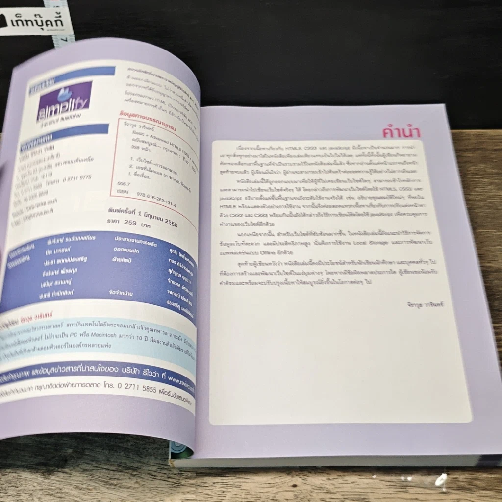 หนังสือ Basic+Advanced HTML5 + CSS3 + JavaScript ฉบับสมบูรณ์ รูปที่ 6