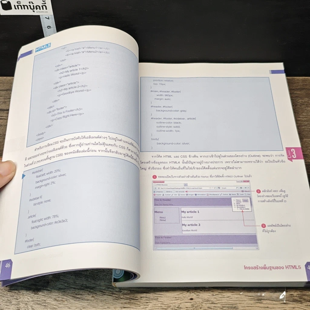 หนังสือ Basic+Advanced HTML5 + CSS3 + JavaScript ฉบับสมบูรณ์ รูปที่ 7