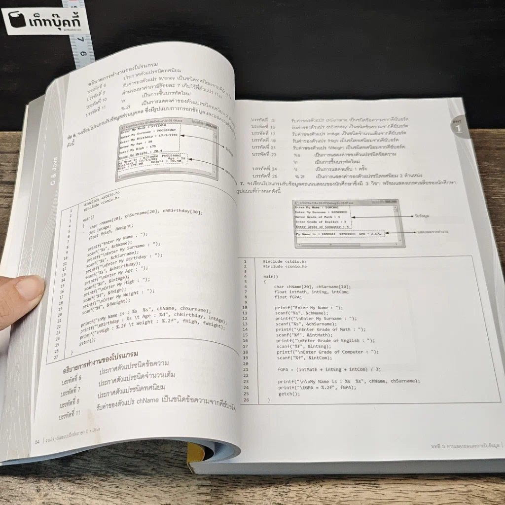 หนังสือ รวมโจทย์และแบบฝึกหัดภาษา C+Java รูปที่ 8