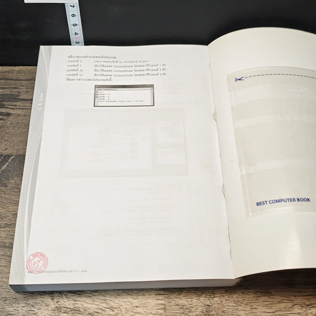 หนังสือ รวมโจทย์และแบบฝึกหัดภาษา C+Java รูปที่ 9