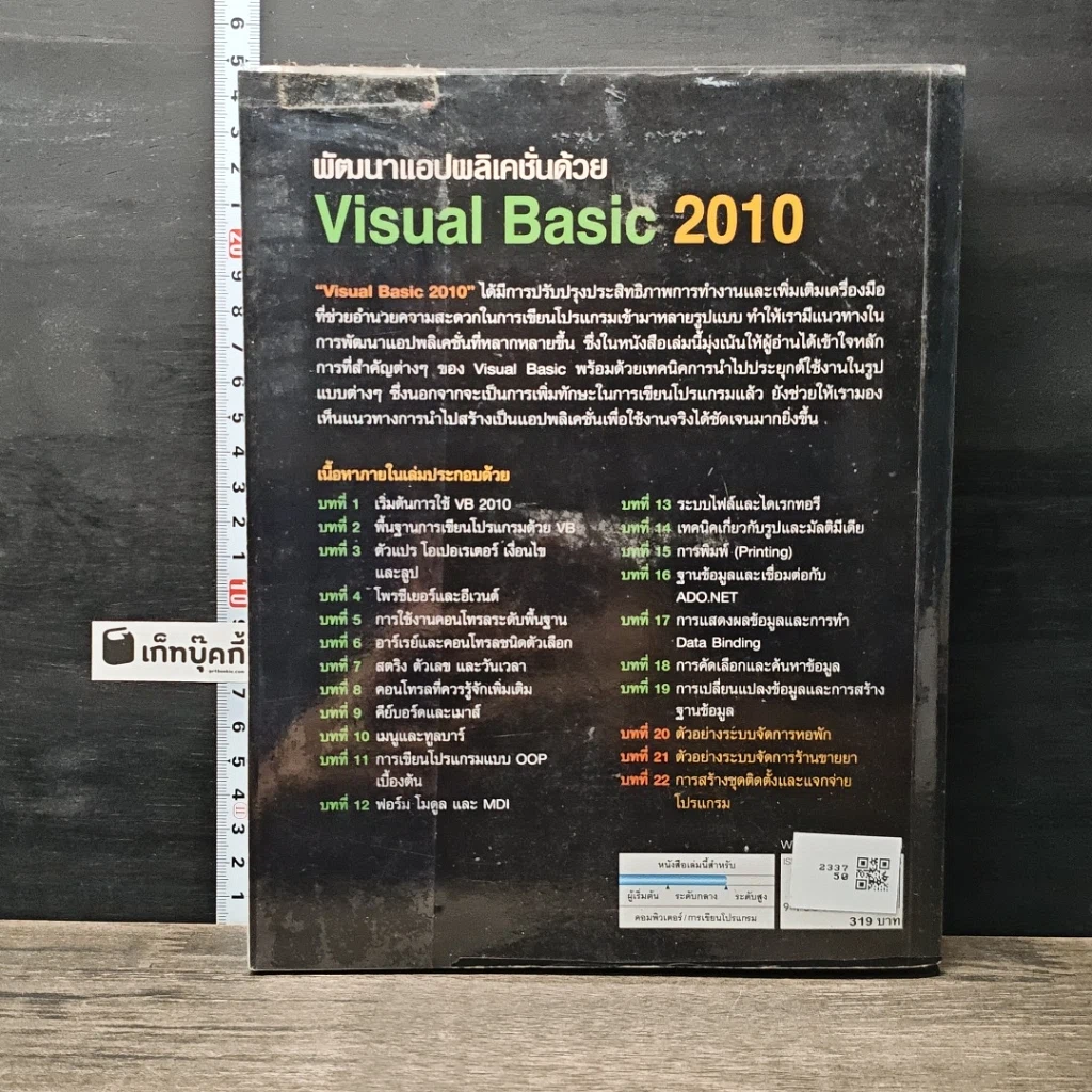 หนังสือ พัฒนาแอปพลิเคชั่นด้วย Visual Basic 2010 รูปที่ 5