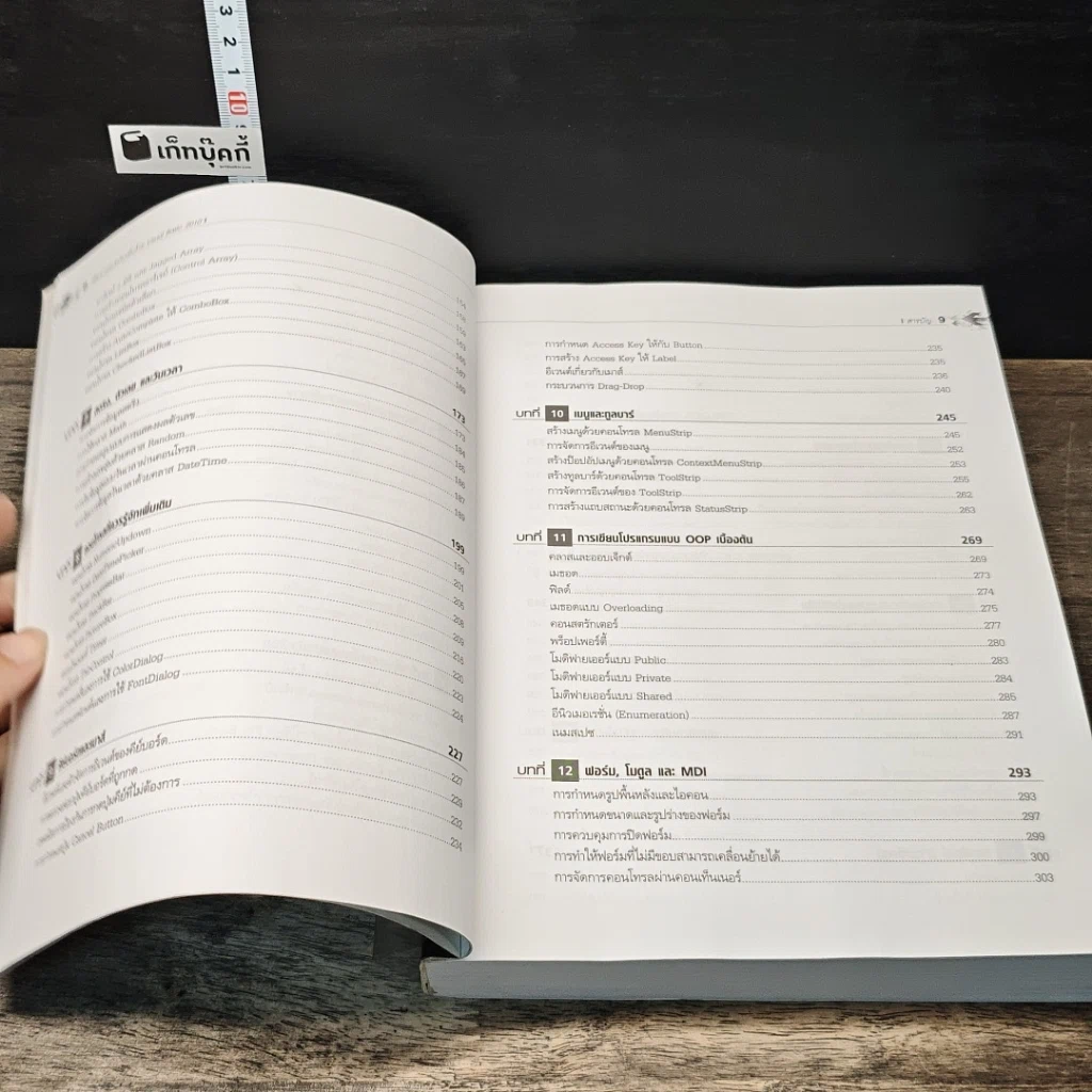 หนังสือ พัฒนาแอปพลิเคชั่นด้วย Visual Basic 2010 รูปที่ 9