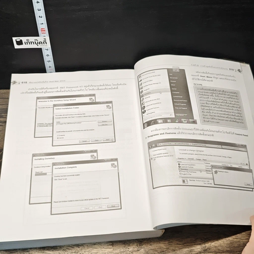 หนังสือ พัฒนาแอปพลิเคชั่นด้วย Visual Basic 2010 รูปที่ 11
