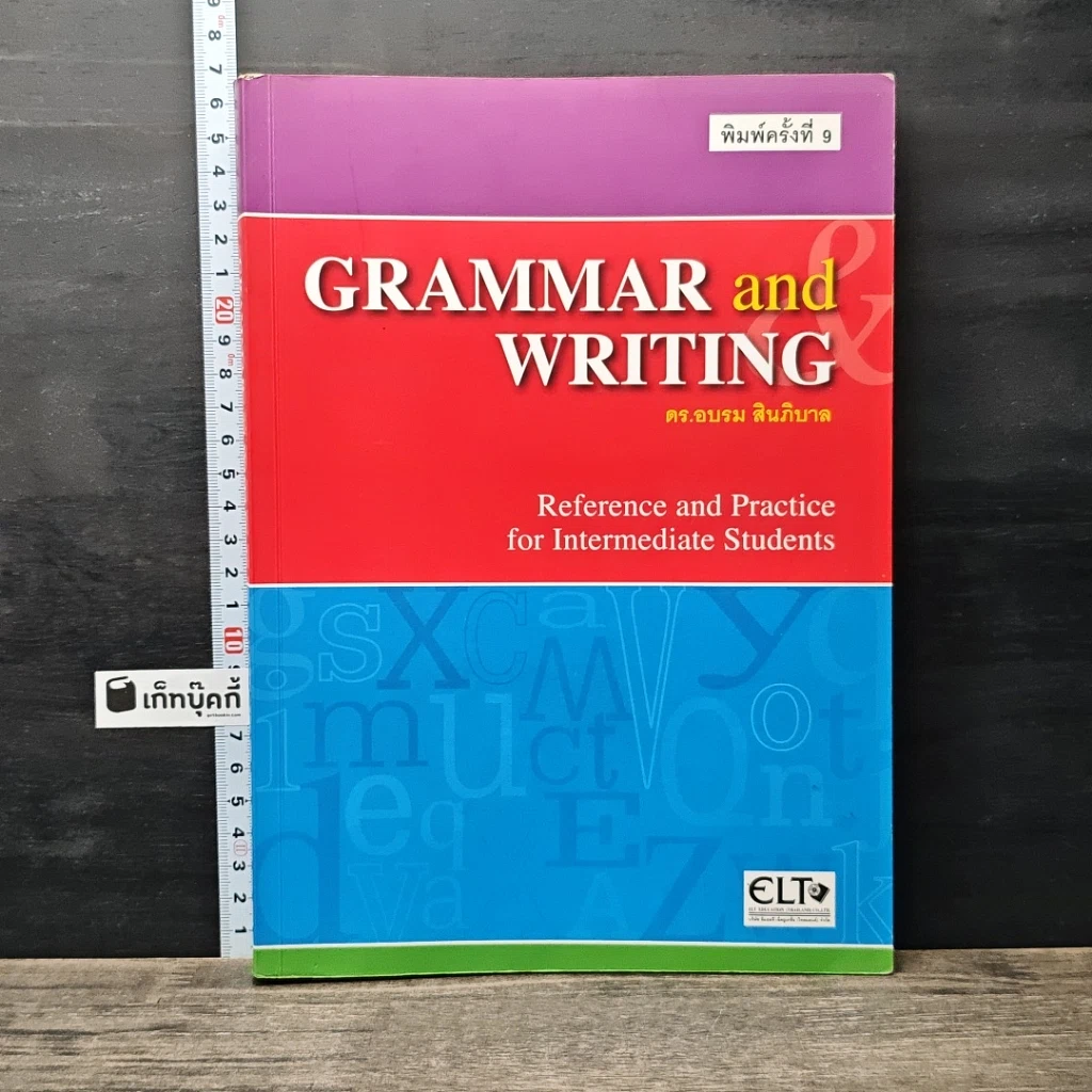 หนังสือ Grammar and Writing รูปที่ 1