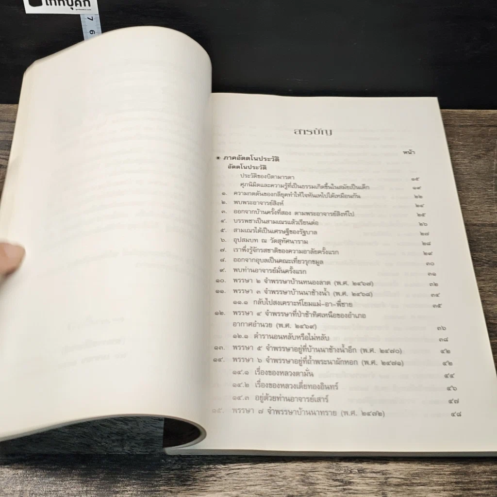 หนังสือ อัตตโนประวัติ พระราชนิโรธรังสีคัมภีรปัญญาวิศิษฏ์ รูปที่ 7