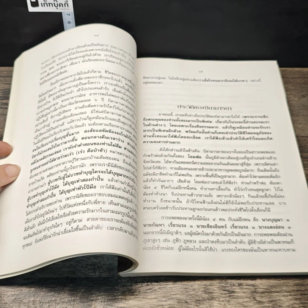 หนังสือ อัตตโนประวัติ พระราชนิโรธรังสีคัมภีรปัญญาวิศิษฏ์ รูปที่ 9