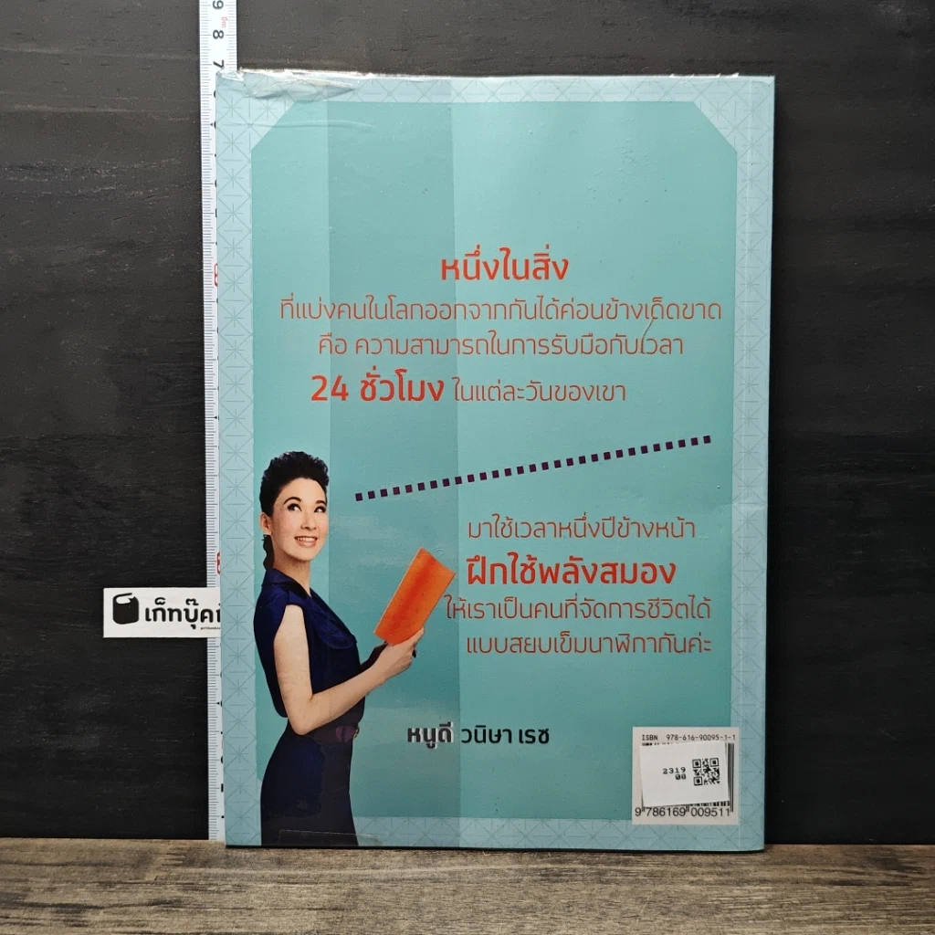หนังสือ Brain Power คู่มือสมองดี รูปที่ 5
