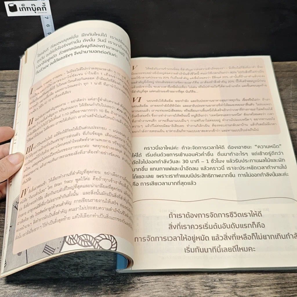 หนังสือ Brain Power คู่มือสมองดี รูปที่ 8